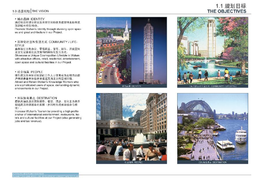 武汉永清综合开发概念性总体规划-SOM.pdf-图一