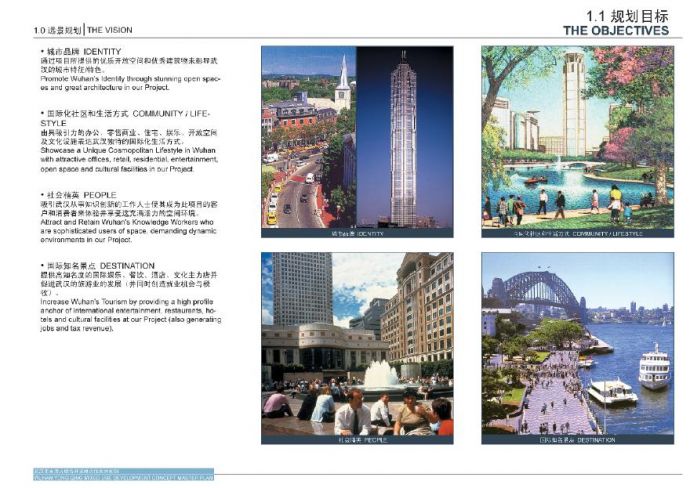 武汉永清综合开发概念性总体规划-SOM.pdf_图1