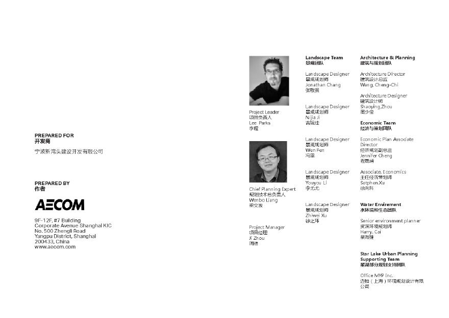 03 2019 【AECOM】宁波江北湾头城市滨江生态公园及星湖公园.pdf-图二