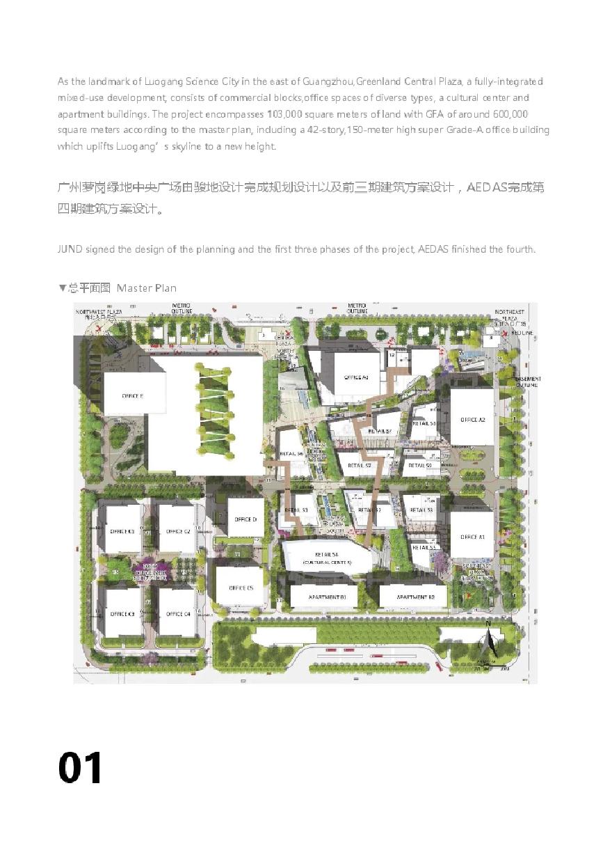城市活力，亦变亦恒：广州萝岗绿地中央广场 骏地设计.pdf-图二