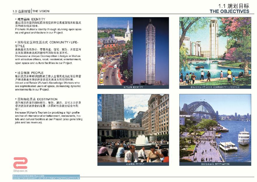 [SOM]武汉市永清片综合开发概念性总体规划.pdf-图二