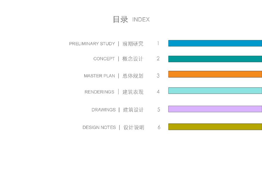 苏州工业园区二实小西昱园幼儿园建筑方案设计.pdf-图二