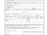 6.4.6、管道系统压力试验记录图片1