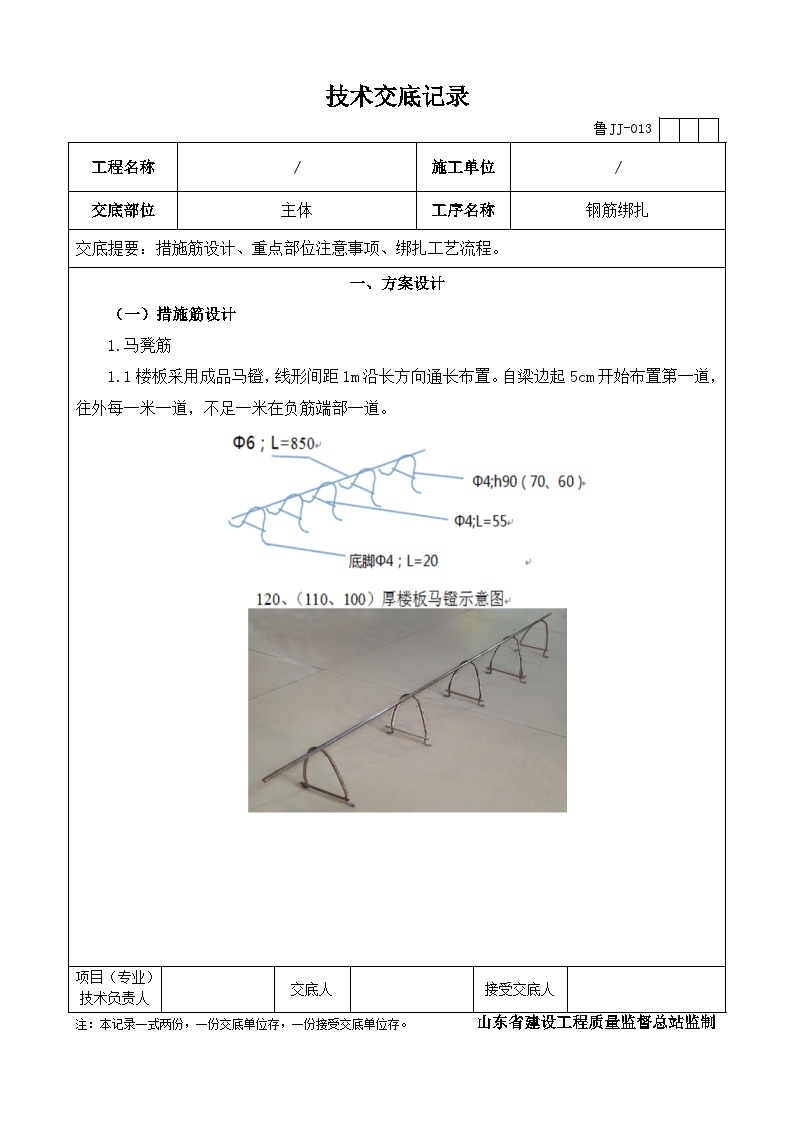 钢筋绑扎技术交底记录（附有方案设计）-图一