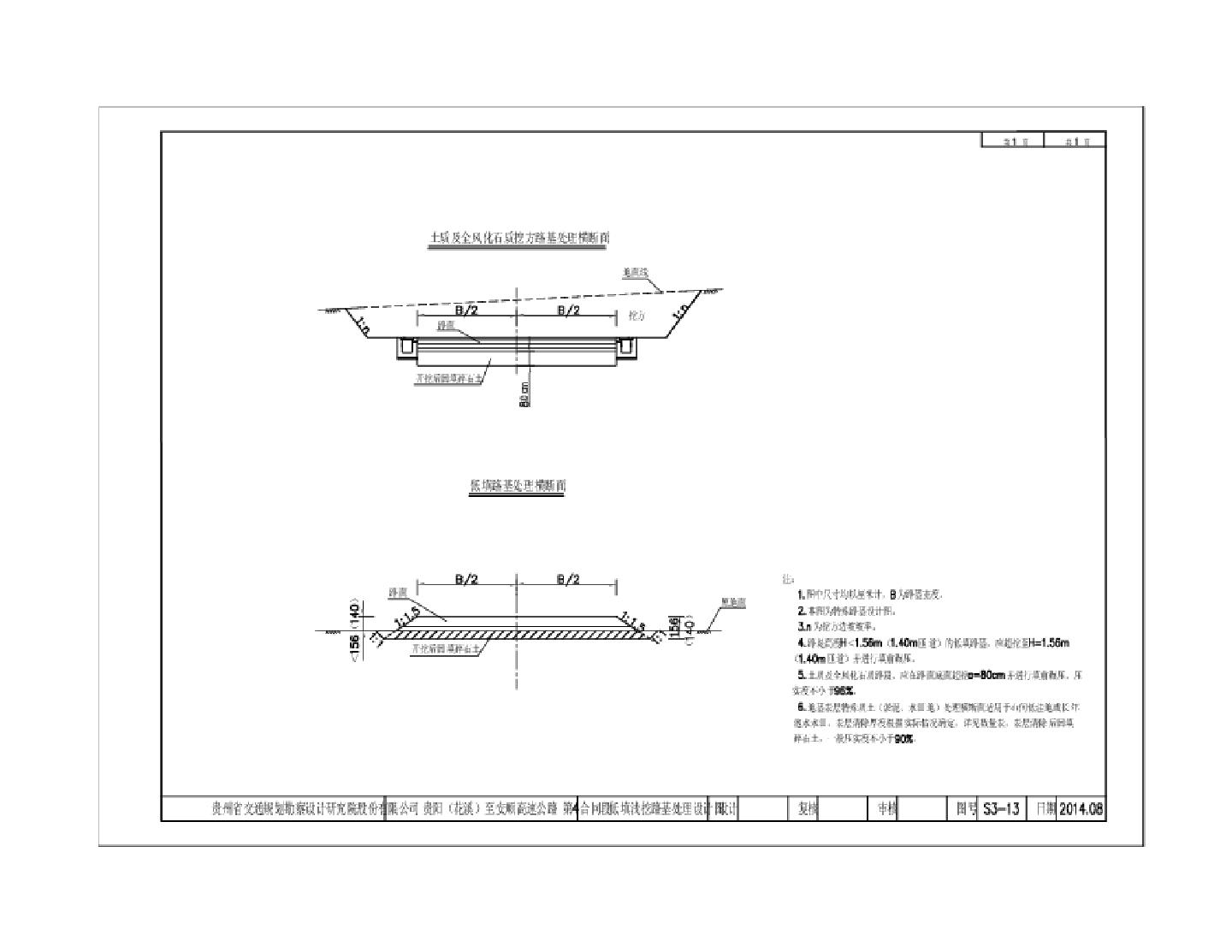 S3-13低填浅挖路基处理设计图