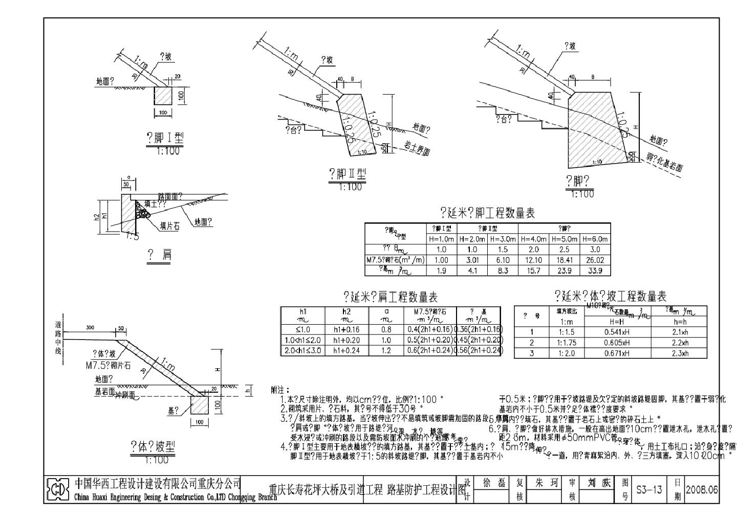 S3-13 路基防护工程设计图