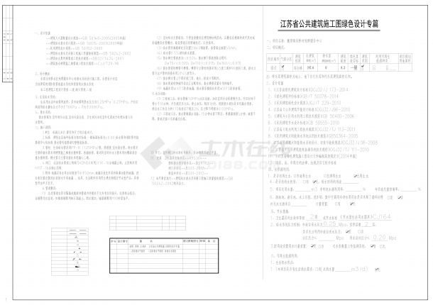 宋桥社区党群服务中心给排水施工图设计-图二