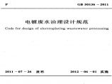 电镀废水治理设计规范图片1