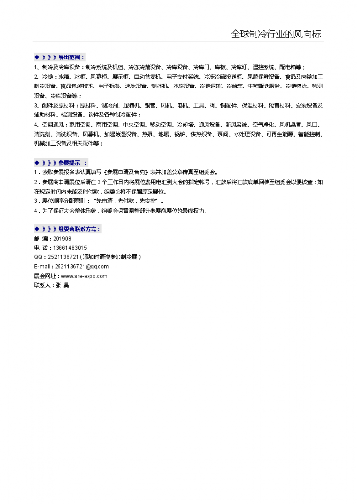 2022上海国际制冷设备及冷链物流展览会-图二