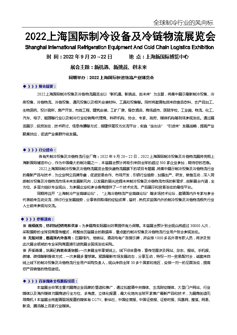 2022上海国际制冷设备及冷链物流展览会