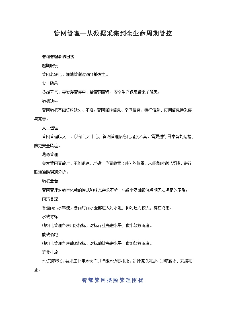 管网管理从数据采集到全生命周期管控-图一