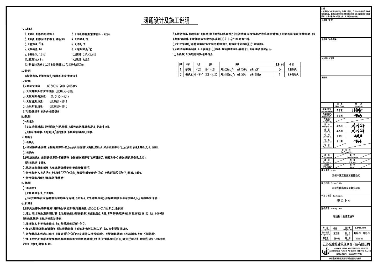 环保节能蒸发装置制造项目-研发中心暖通CAD图.dwg