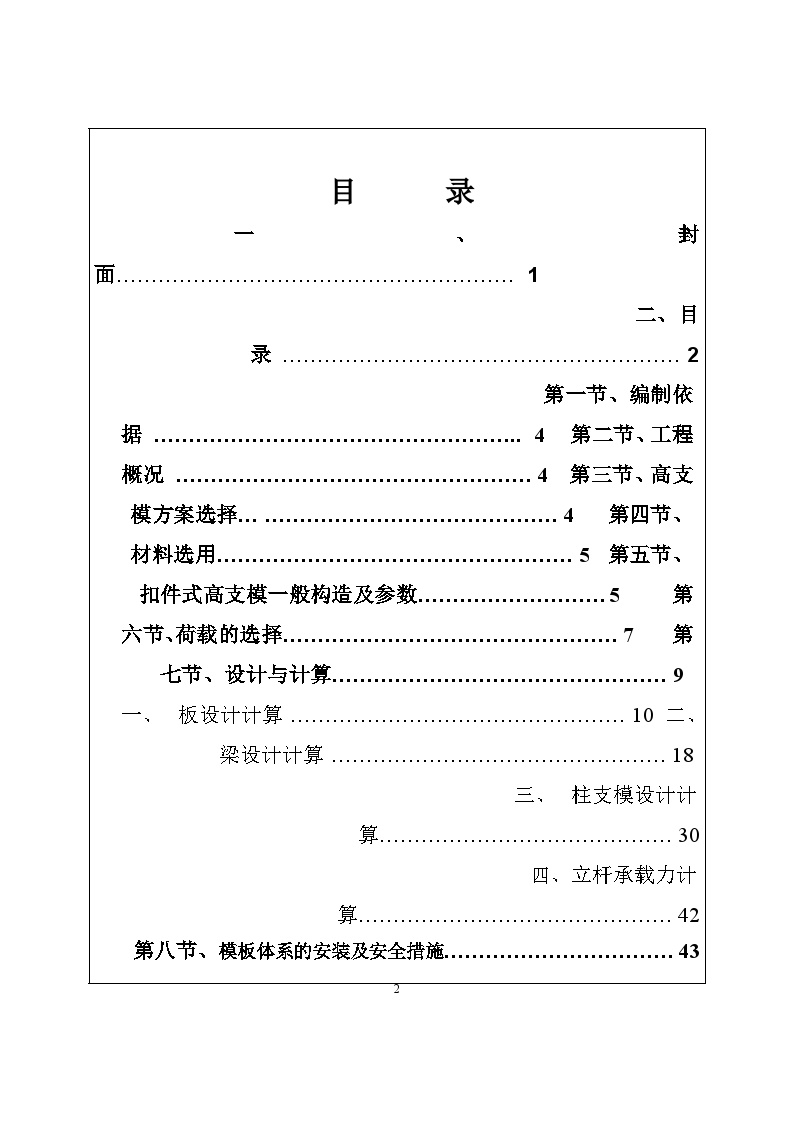 工业废水处理车间高支模专项方案-图二