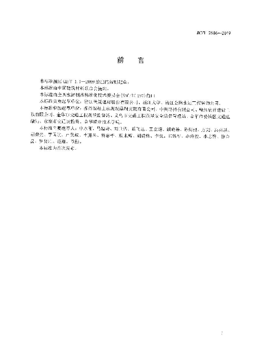JCT 2506-2019 后张法预应力混凝土带翼箱梁-图二