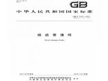 GBT5101-2017 烧结普通砖图片1