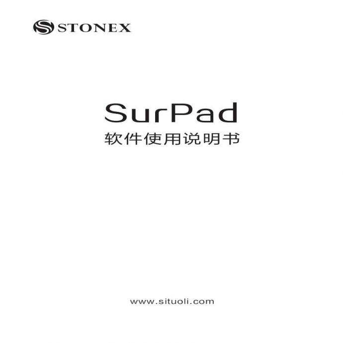 思拓力手簿软件手册，surpad_图1