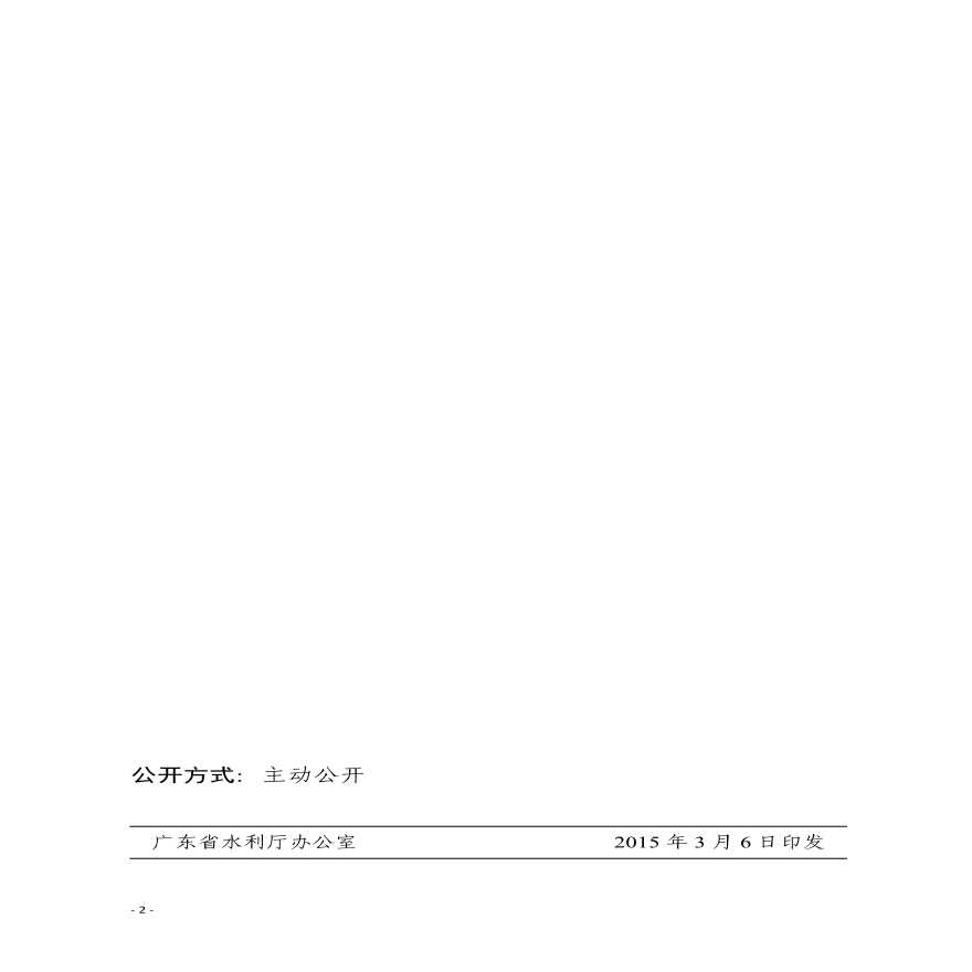 广东省小灌区定型设计实用手册（包括图集）-图二