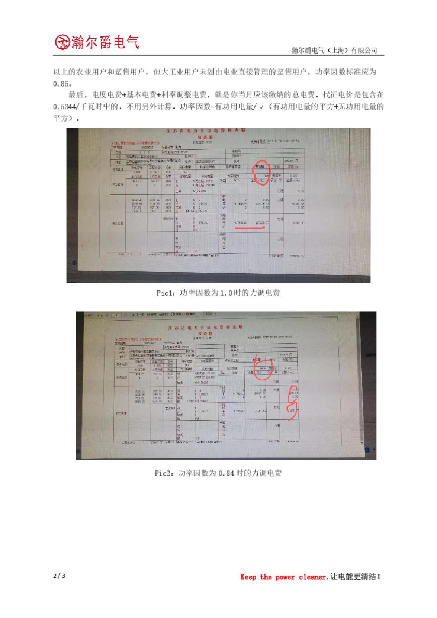 企业用电过程中的力调电费是什么-图二