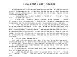 2022年2月份上半月济南工程造价信息图片1