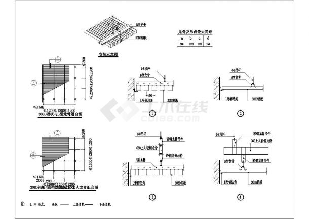 经典装修工程常用cad吊顶龙骨系列节点图（甲级院设计，种类全）-图二