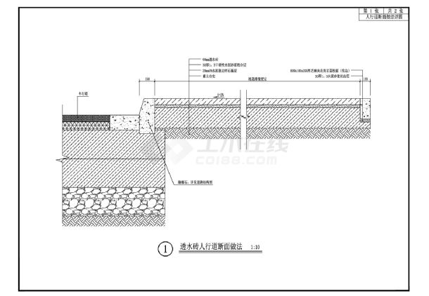 07 人行道断面做法详图CAD图.dwg-图一