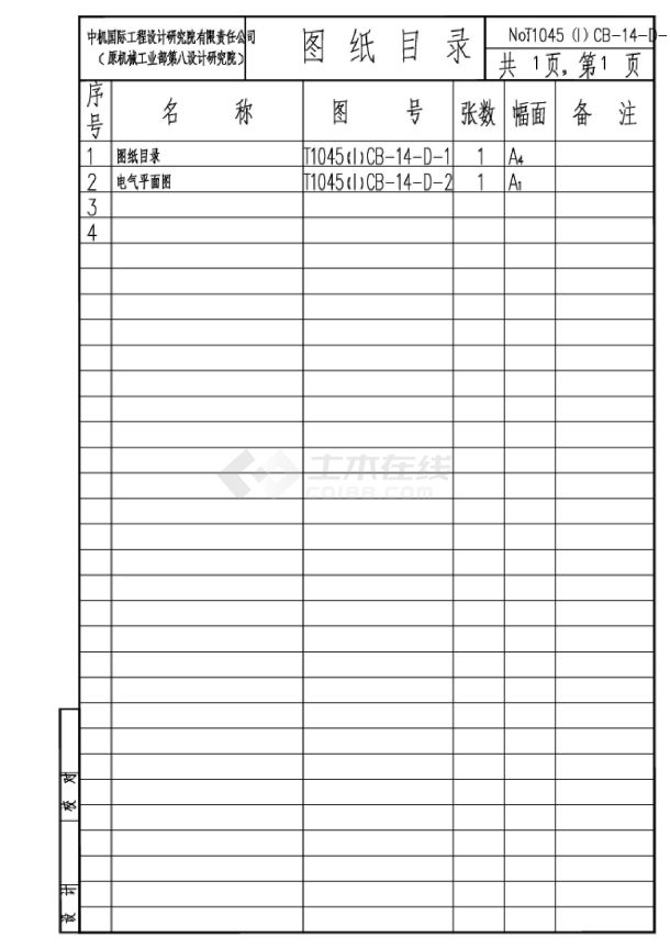 T1045CB-14-D-危废库-电初CAD-图一