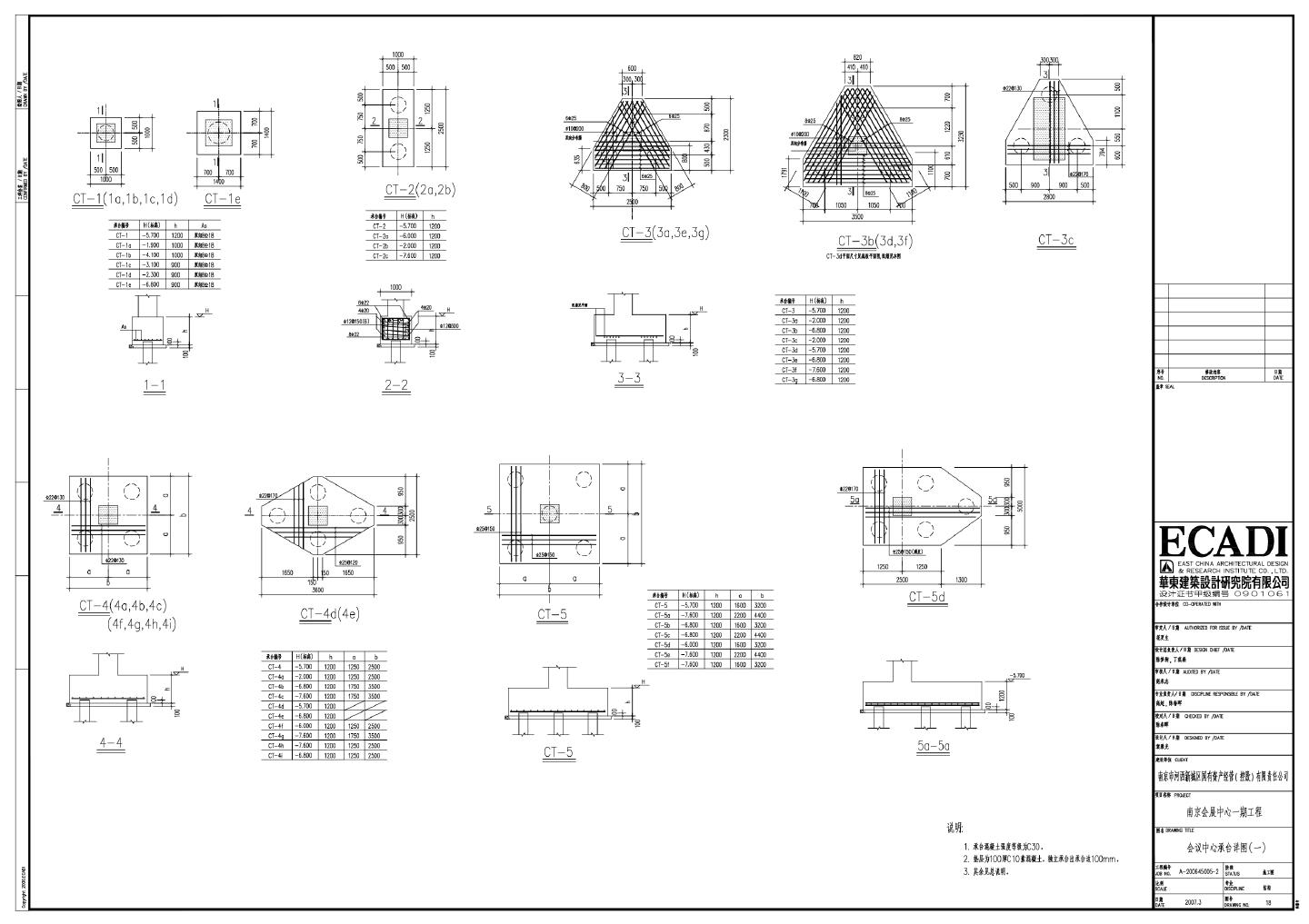 南京会展中心一期工程-承台详图CAD图