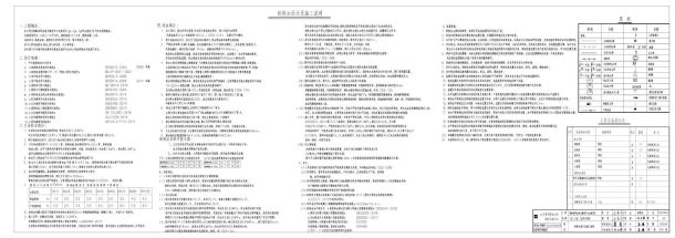 馆陶县职业技术教育中心迁建项目-给排水施工CAD图-图二