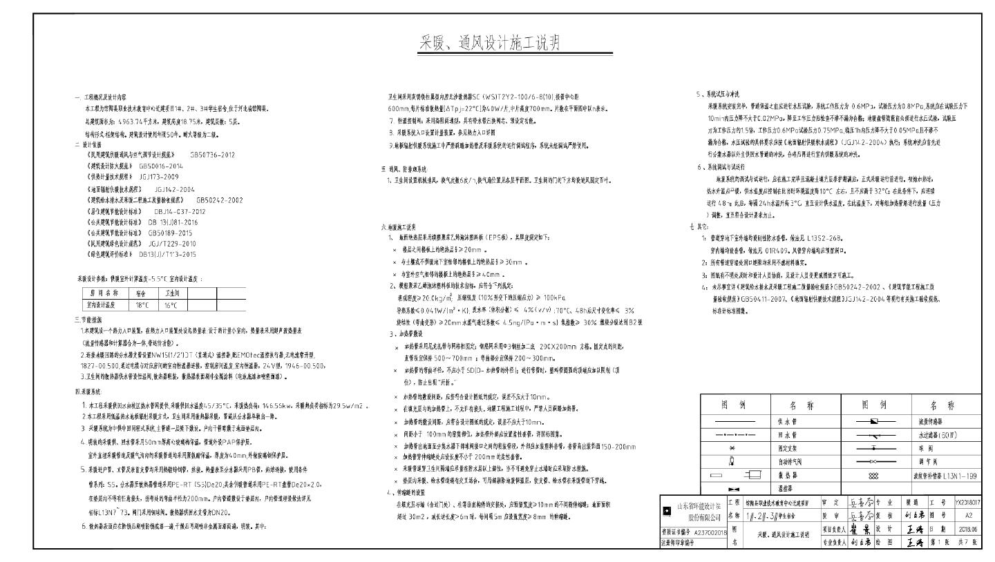 馆陶县职业技术教育中心迁建项目-暖通施工CAD图