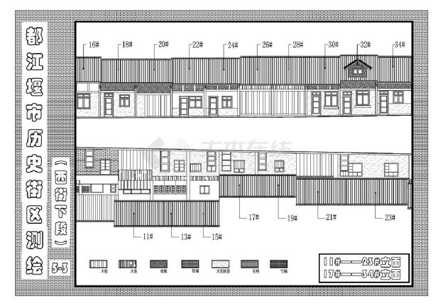 都江堰历史街区西立面出图-图二