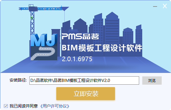 品茗BIM模板工程设计软件 2.0.1 最新版