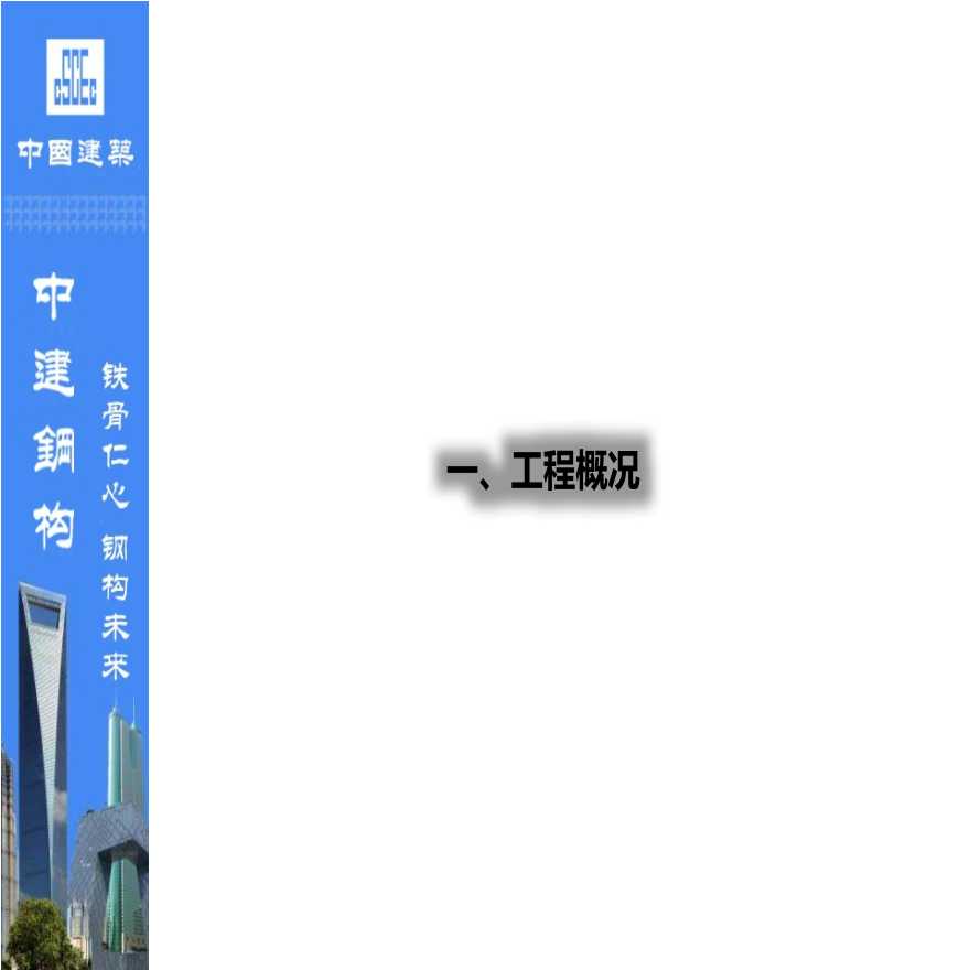 深圳超高层项目技术交流总结-图二