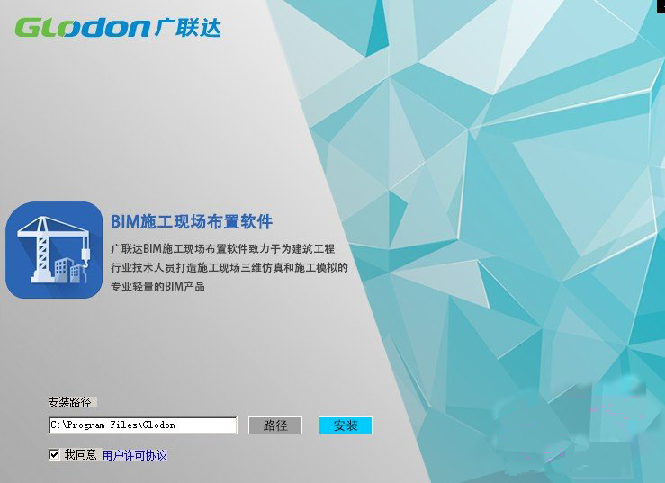 广联达BIM施工现场布置软件 v7.0官方版