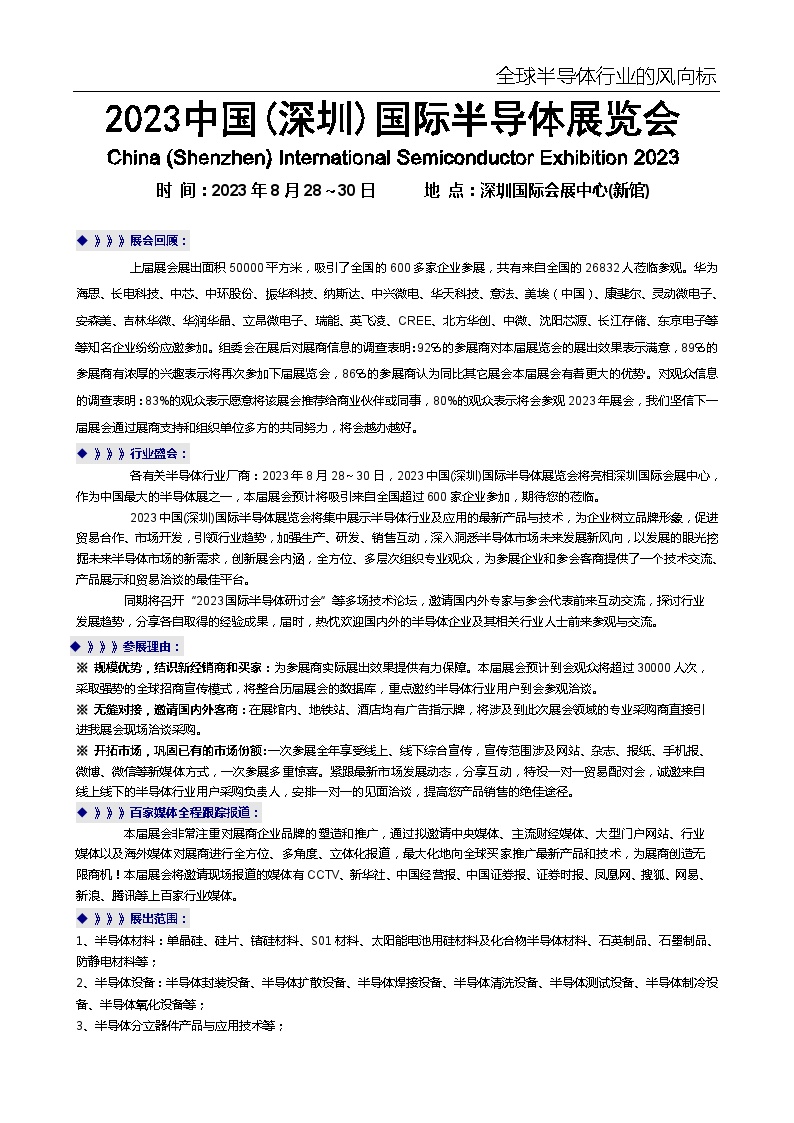 展位预订-2023中国(深圳)国际半导体展览会