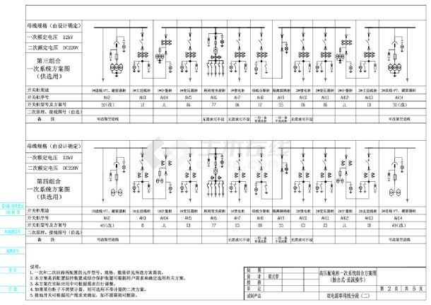 抽出式高压开关柜一次系统组合方案图-图二