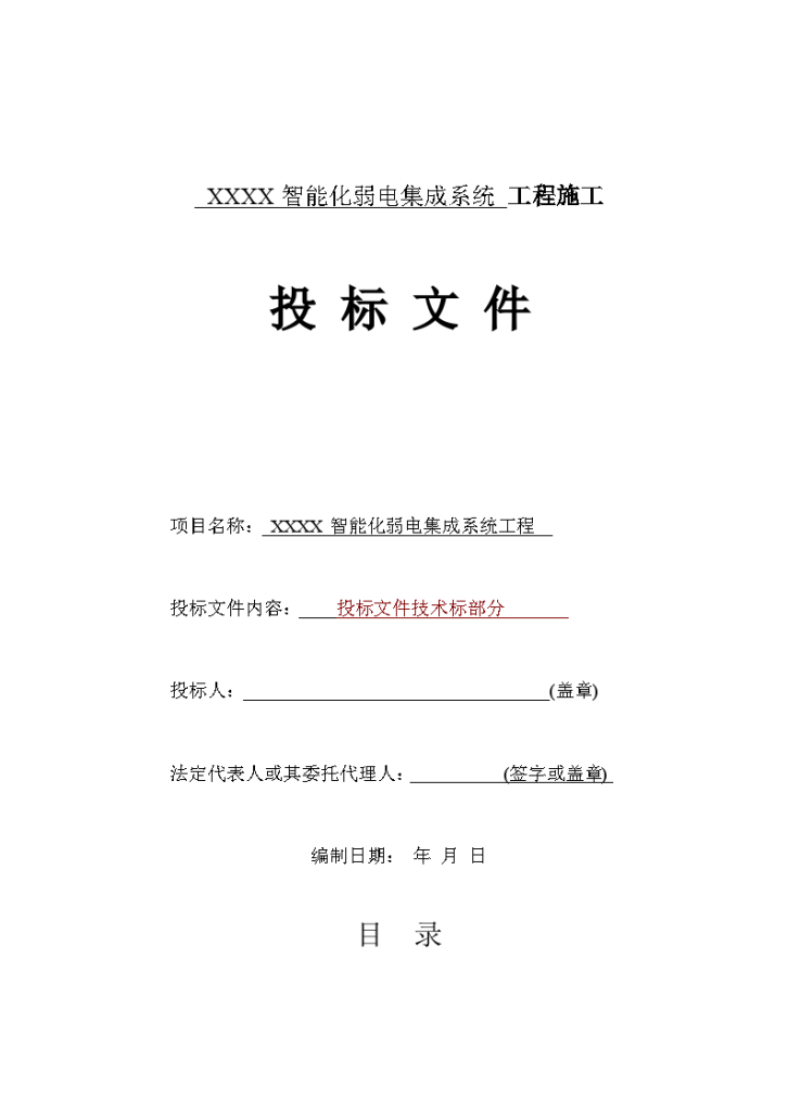 层住宅楼智能化弱电集成系统施工组织设计方案-图一