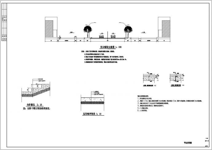 金锁镇青城路商业门前铺装提升改造工程施工图_图1