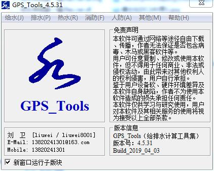 GPS_Tools.jpg