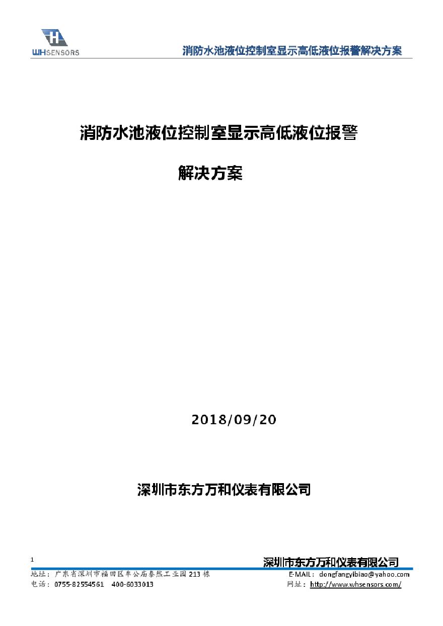 消防水箱液位显示器高低液位报警装置 示意图-图一