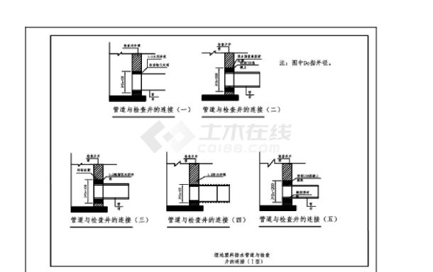 管道与检查井的连接图纸-图一