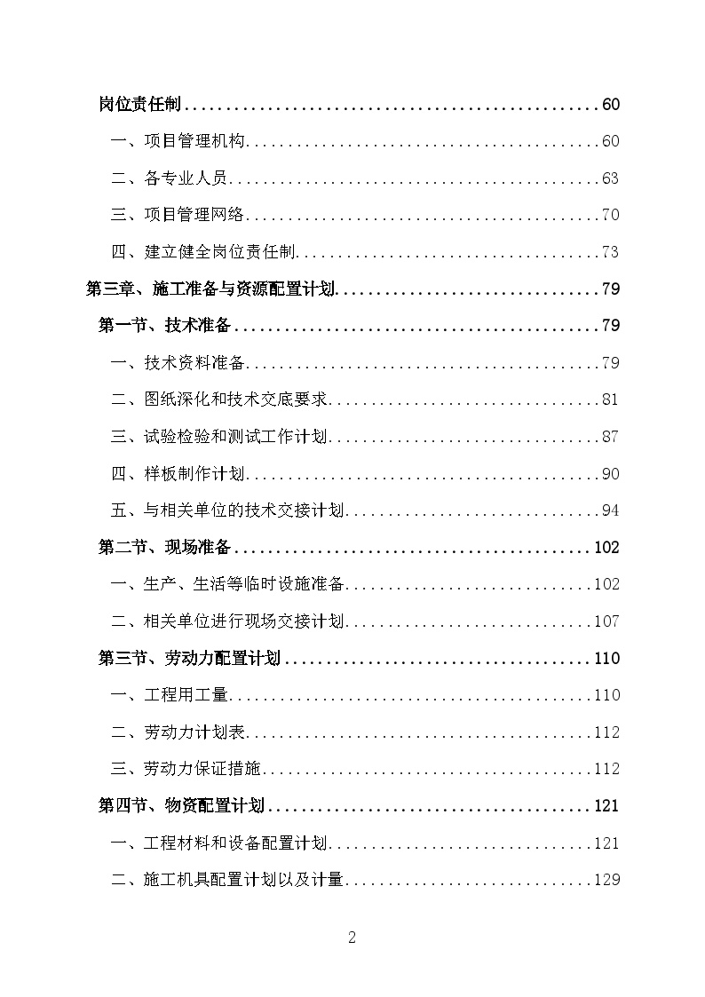 外网配套工程项目施工方案施工组织设计-图二