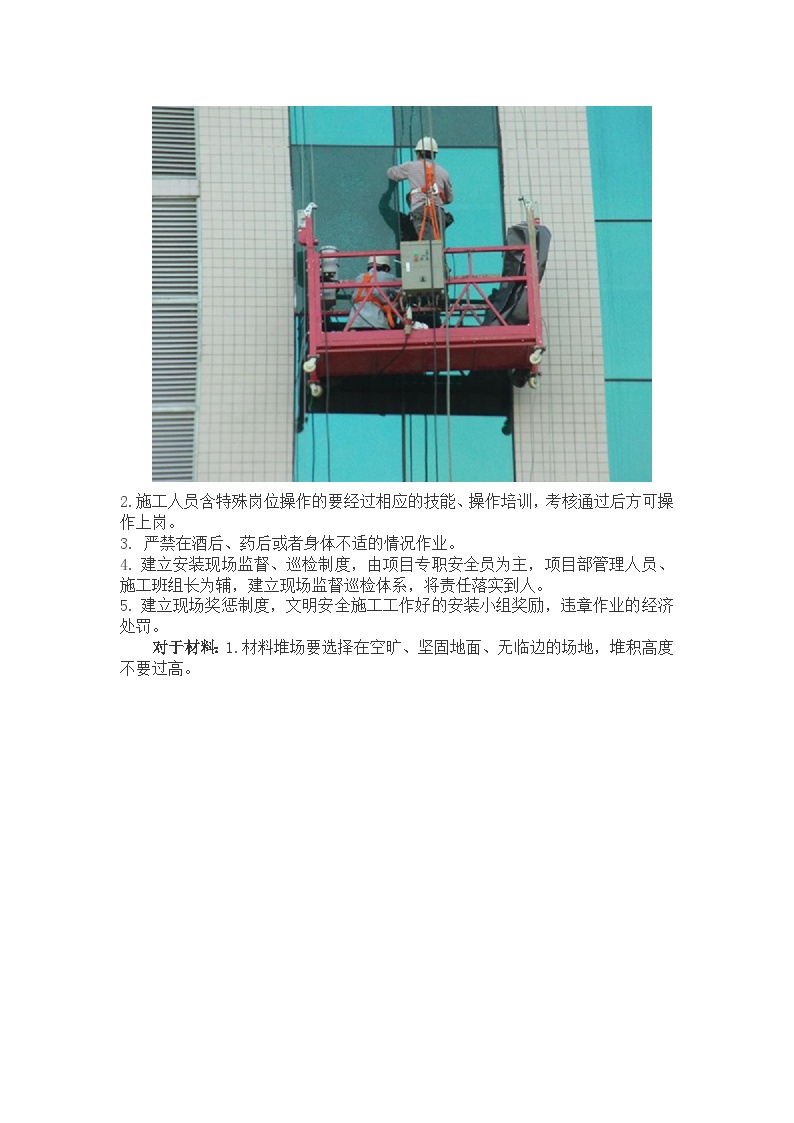 浅谈精致钢玻璃幕墙安全施工注意事项-上海轩源建筑-图二