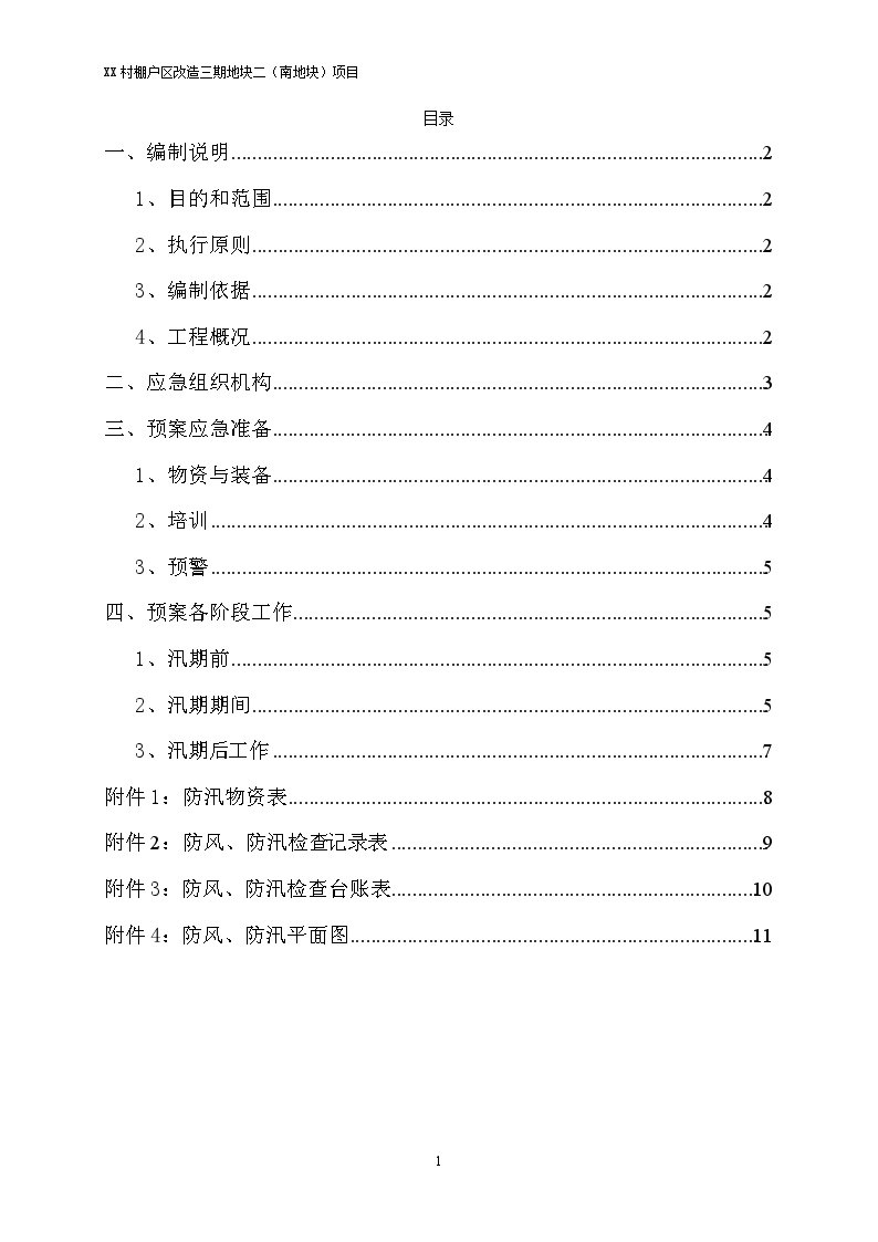 建筑工程防风防汛应急预案-图二