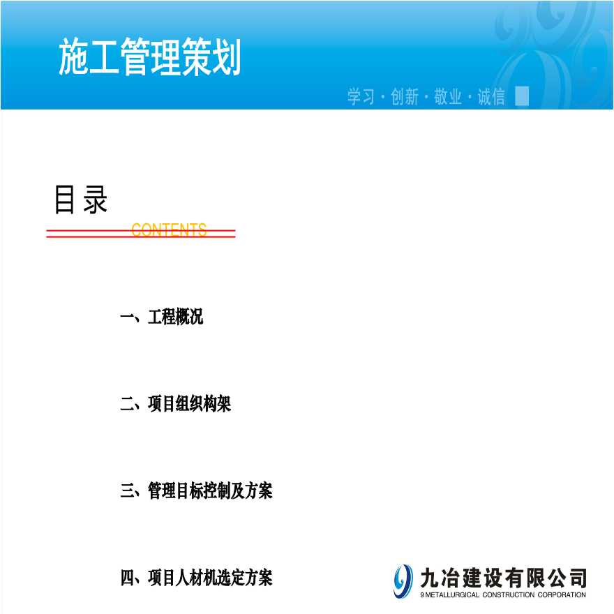 咸阳纺织工业园纺南路棚改项目策划书(57页）.ppt-图二