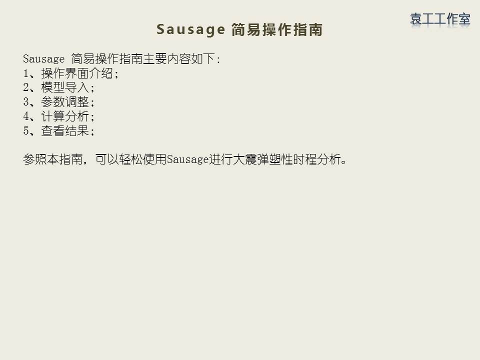 Sausage 简易操作指南 (2).JPG