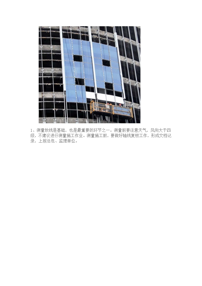 框架玻璃幕墙之明框幕墙安装注意事项—上海轩源建筑-图二