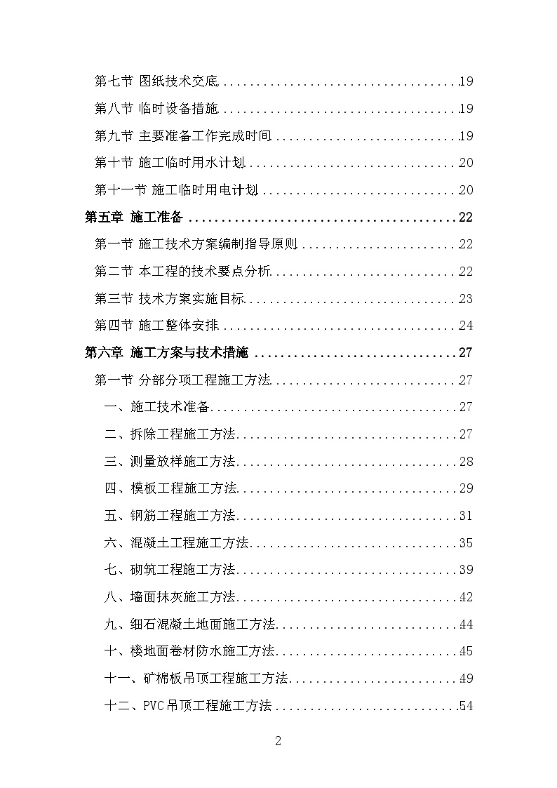 医院改建工程施工方案施工组织设计-图二