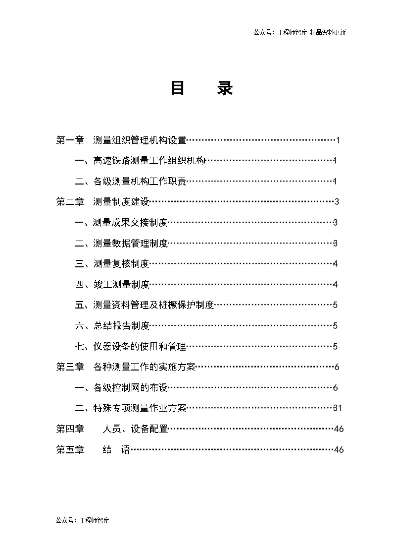 中铁十五局京沪高速铁路测量工作总结.doc-图二