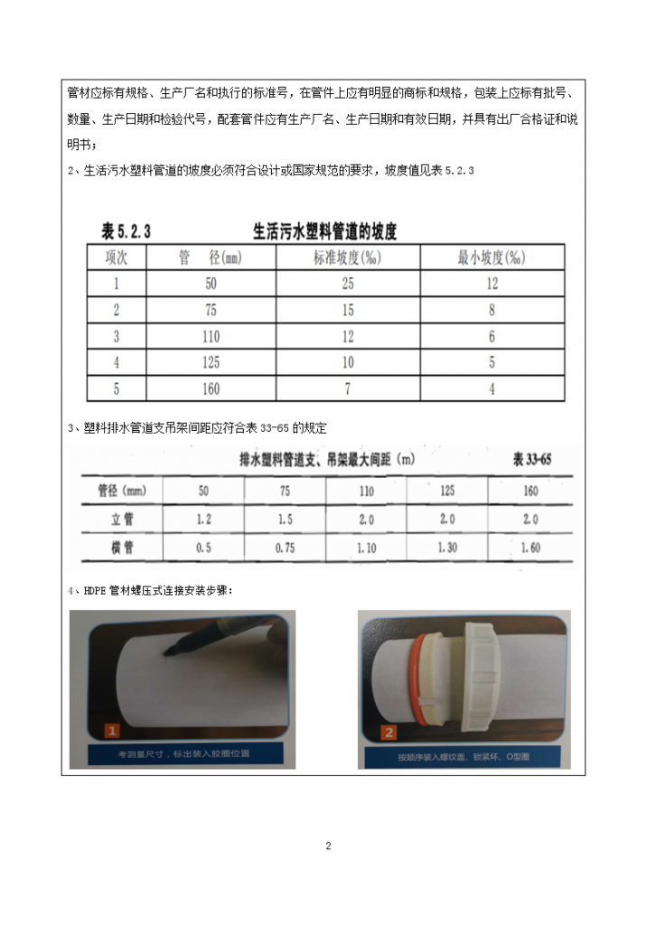 HDPE排水管道安装（螺压连接）技术交底-图二