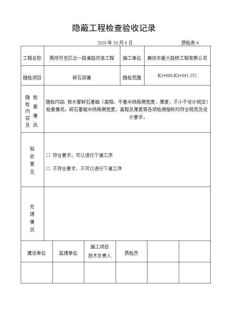 北一路排水工程 雨污合流碎石回填.doc-图二